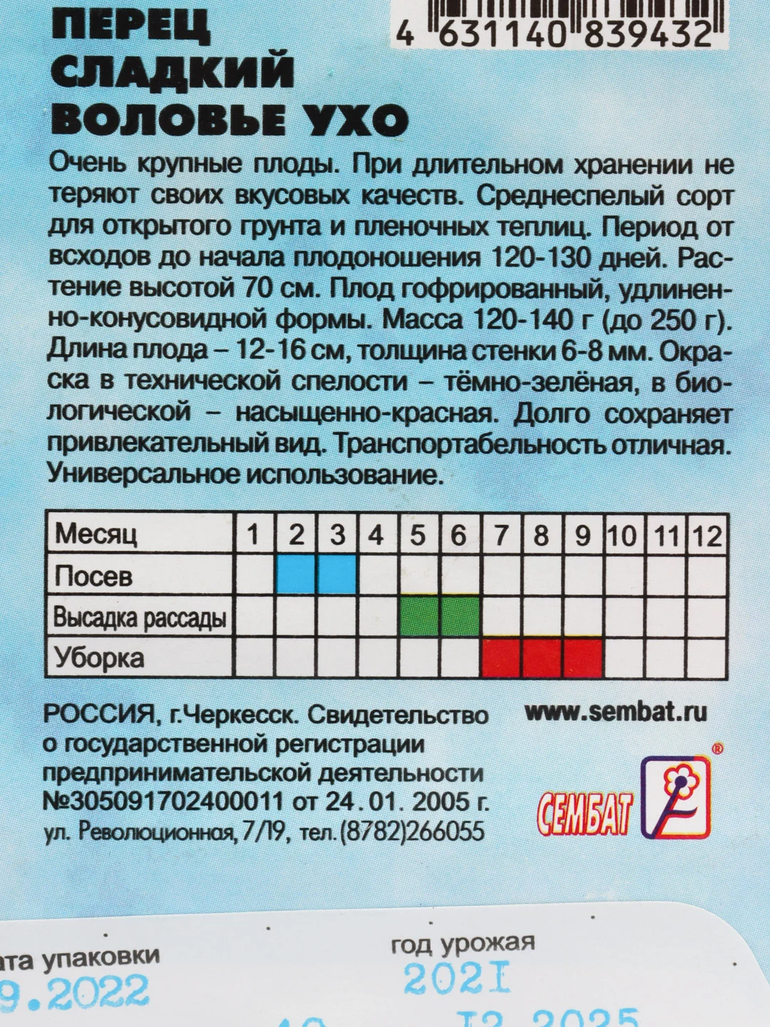 Семена перец сладкий ВОЛОВЬЕ УХО
