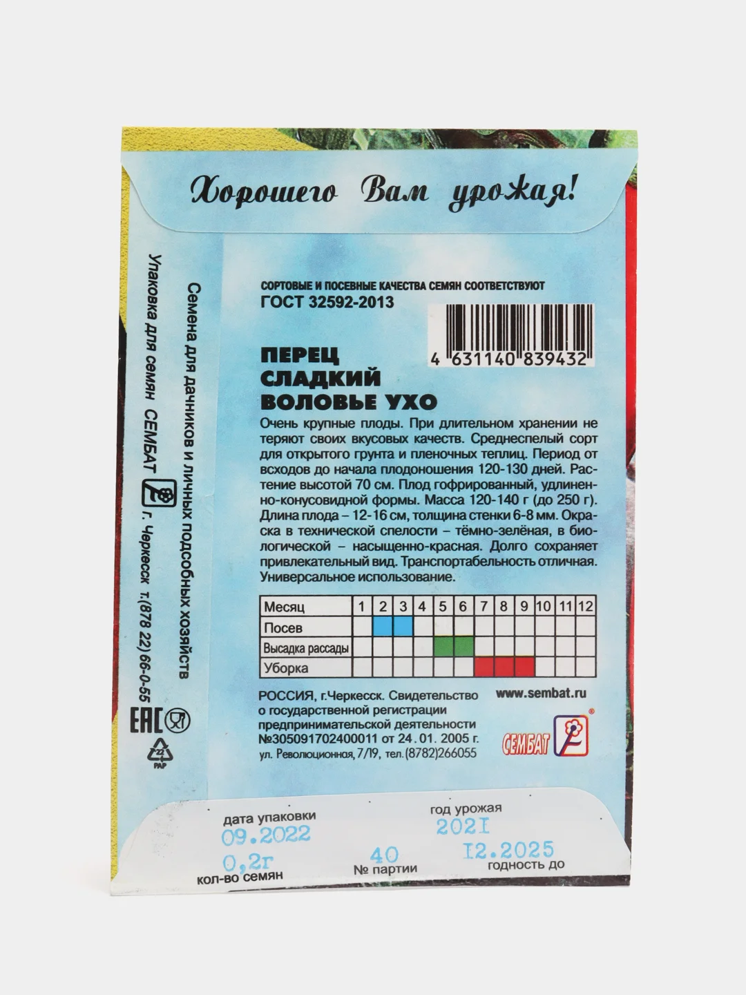 Семена перец сладкий ВОЛОВЬЕ УХО