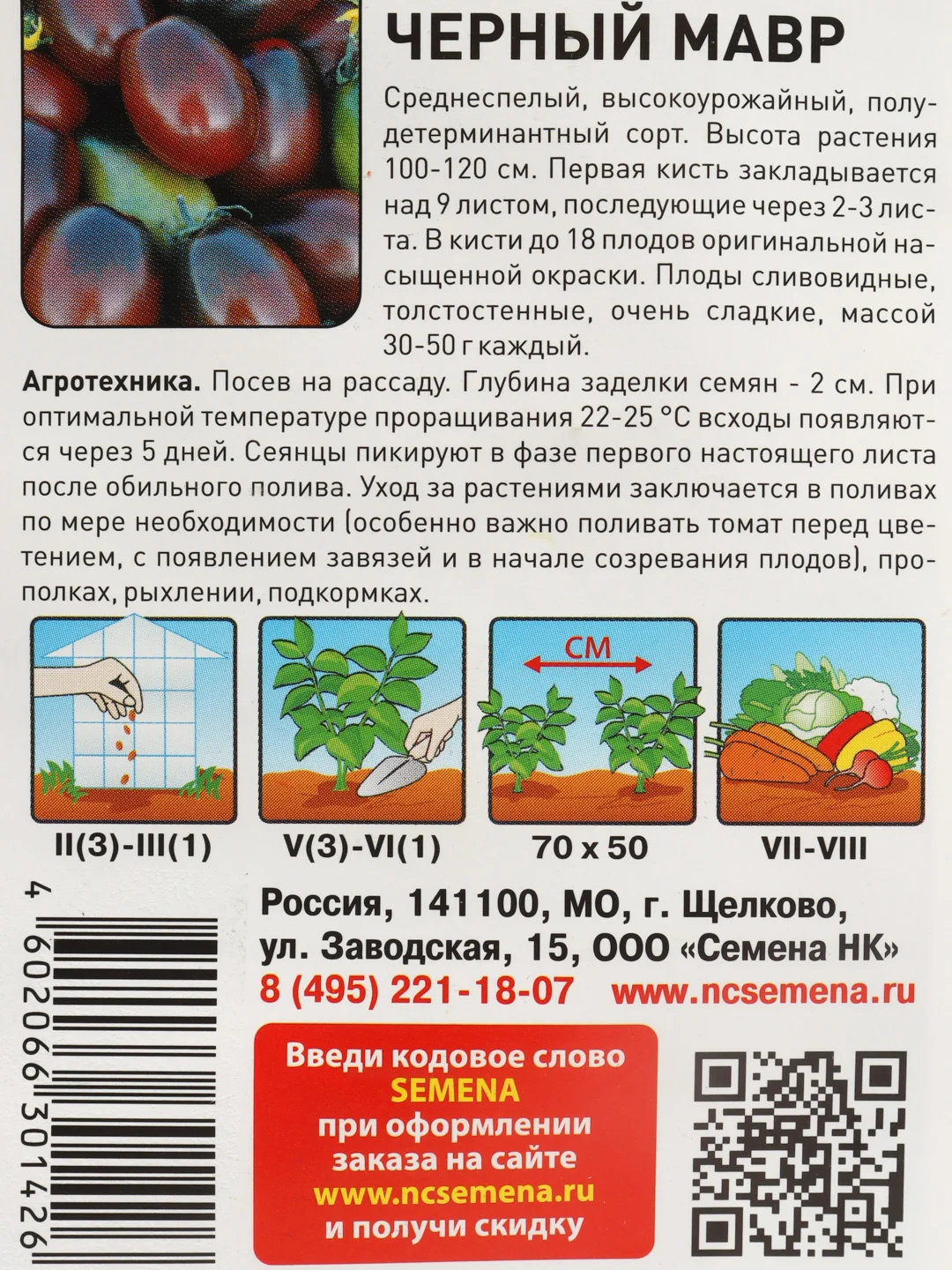 Семена Томат, тёмного окраса, мясистые, сладкие, высокоурожайные