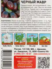 Семена Томат, тёмного окраса, мясистые, сладкие, высокоурожайные
