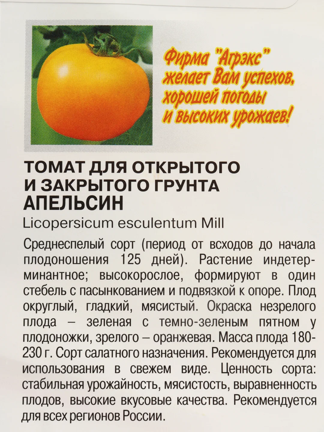 Семена томат. Подборка мясистых, сладких сортов томатов