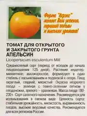 Семена томат. Подборка мясистых, сладких сортов томатов