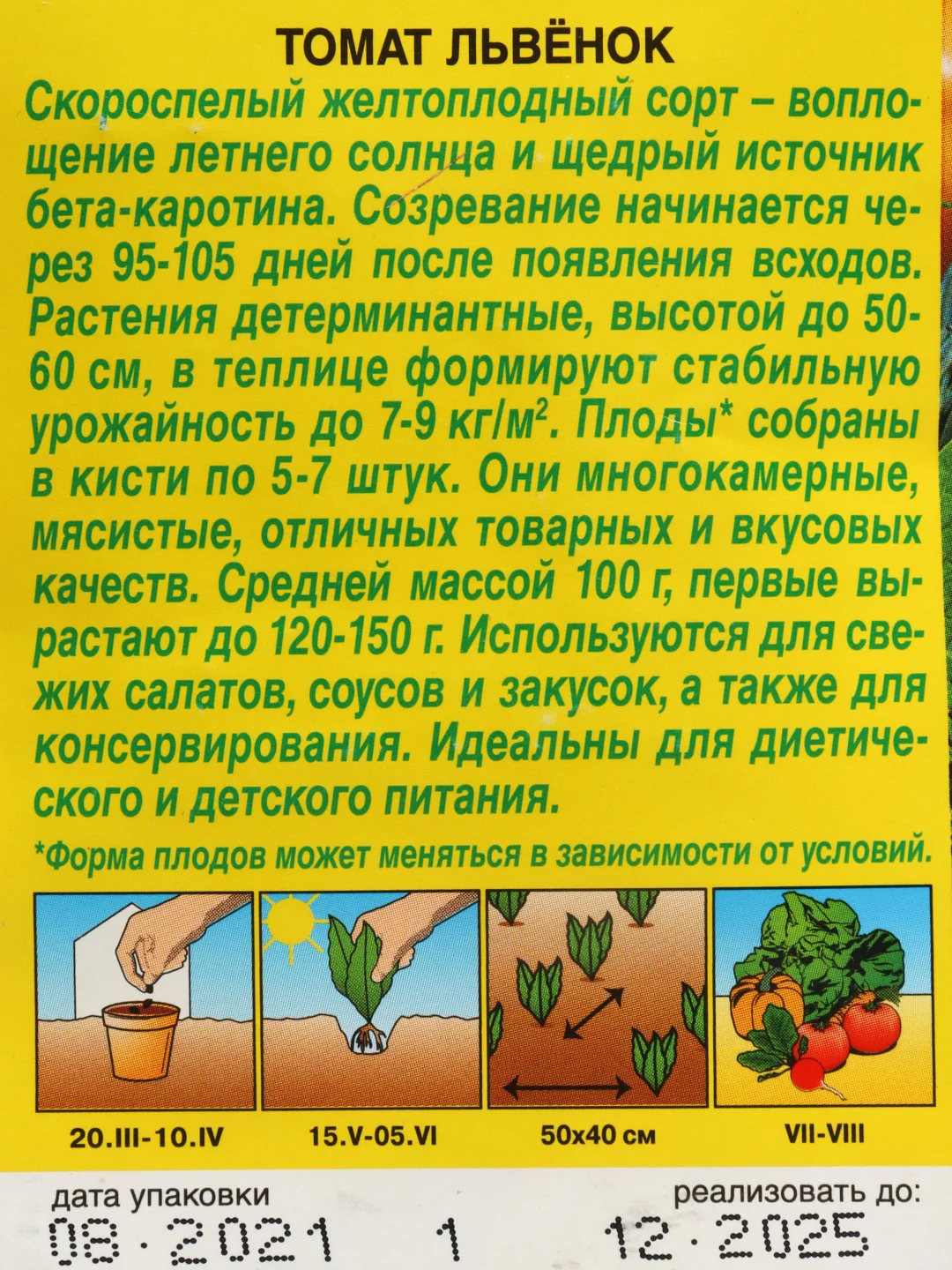 Семена томатов ЛЬВЕНОК, ХУРМА, ЗОЛОТОЙ. Подборка сортов диетических, мясистых, сладких