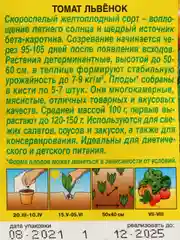 Семена томатов ЛЬВЕНОК, ХУРМА, ЗОЛОТОЙ. Подборка сортов диетических, мясистых, сладких