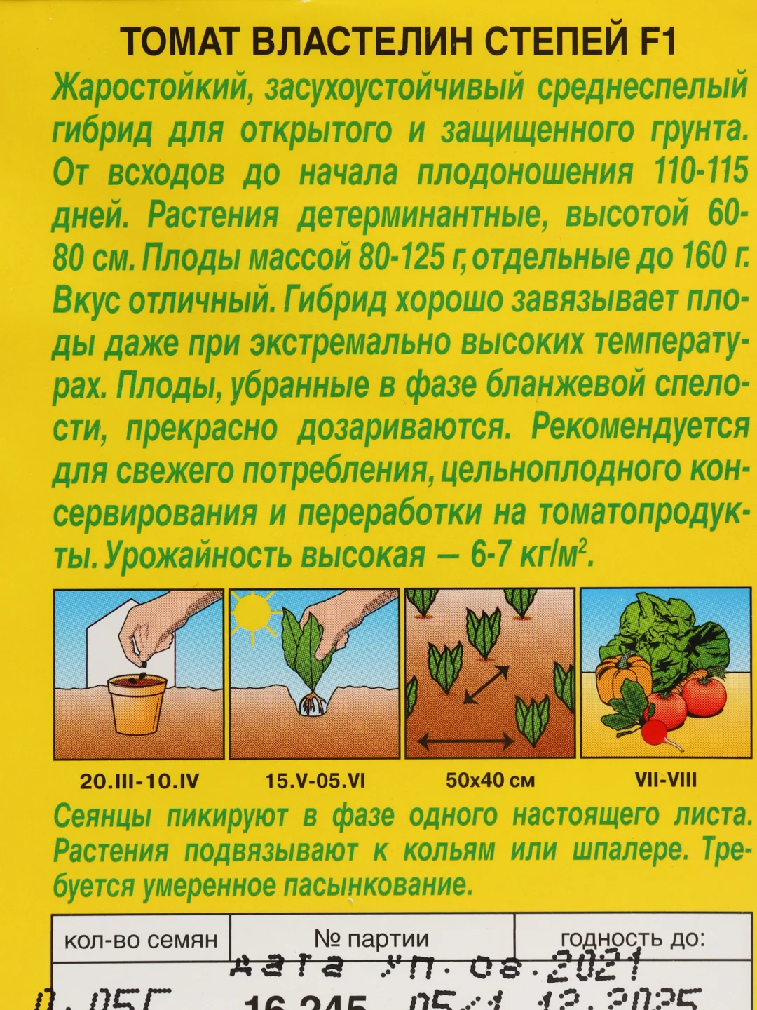Семена томатов. Сорта мясистые идеальные для цельноплодного маринования