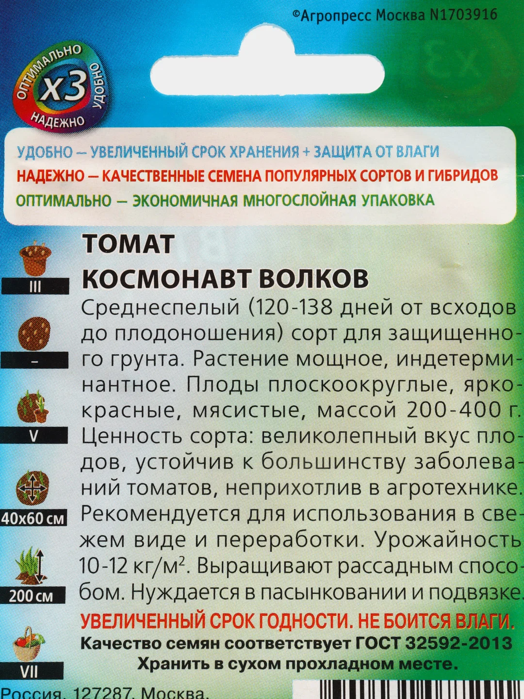 Семена томат КОСМОНАВТ ВОЛКОВ. Устойчив к болезням