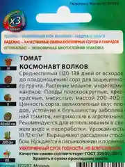 Семена томат КОСМОНАВТ ВОЛКОВ. Устойчив к болезням