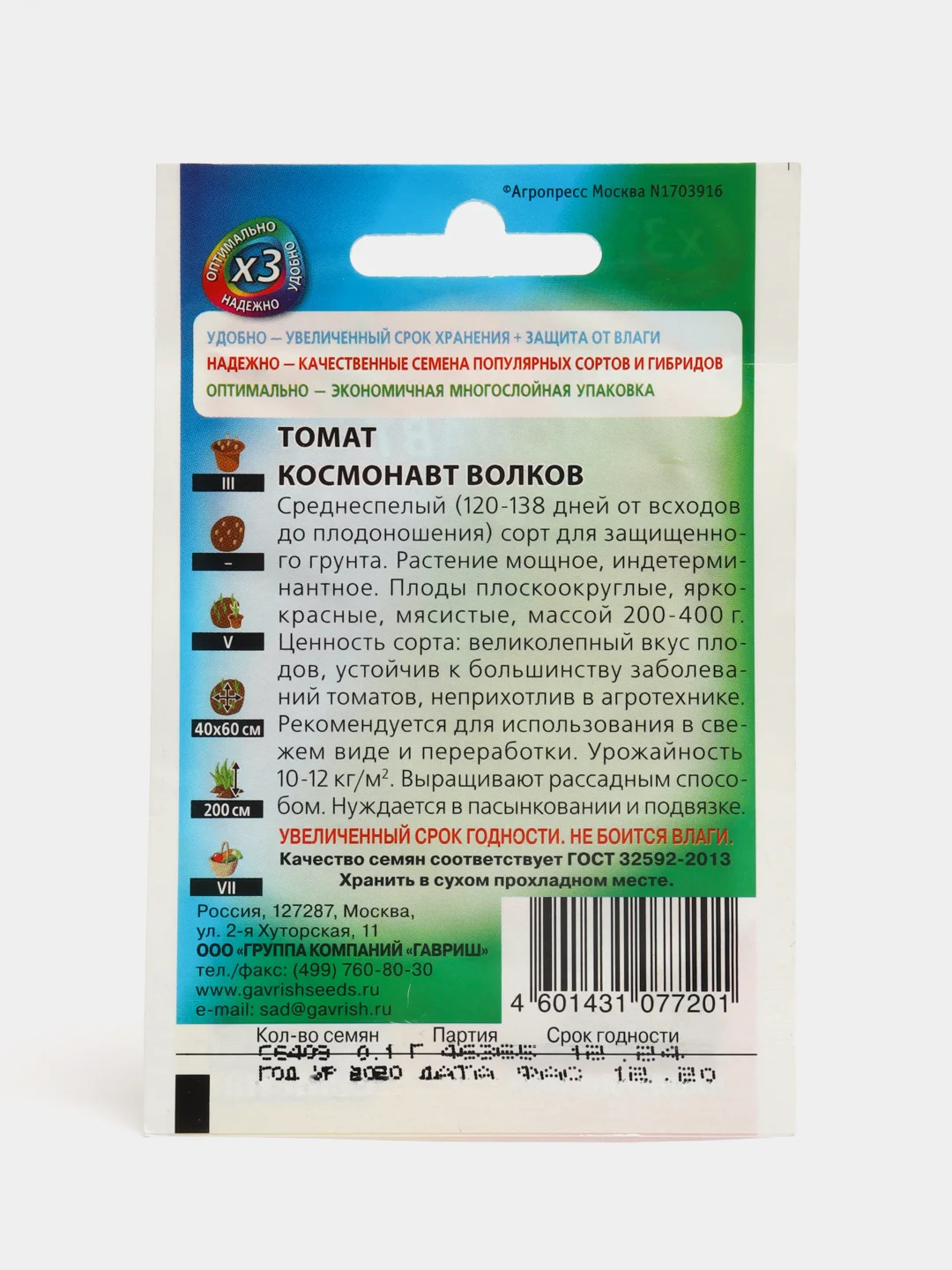 Семена томат КОСМОНАВТ ВОЛКОВ. Устойчив к болезням