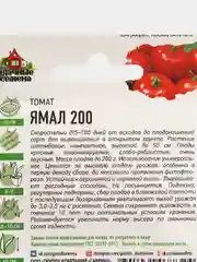 Семена томат ЯМАЛ 200. Высокоурожайный сорт