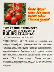 Семена томата, подборка кистевых сортов/ самый урожайный/ самые вкусные/ самые сладкие