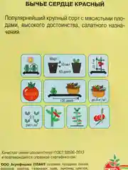Семена томатов Бычье сердце/подборка разных видов сорта/ самые крупные/самые мясистые