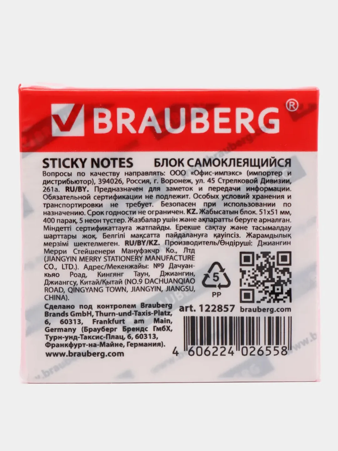 Блок самоклеящийся (стикер) 51*51мм, BRAUBERG в ассортименте