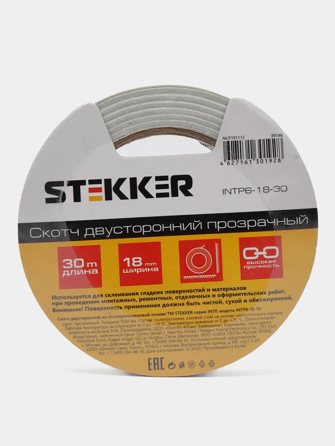 Скотч двусторонний на полипропиленовой основе STEKKER, прозрачный, 18 мм x 30 м