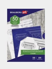 Бумага копировальная синяя А4, 50 листов, Brauberg "CLASSIC", 112402