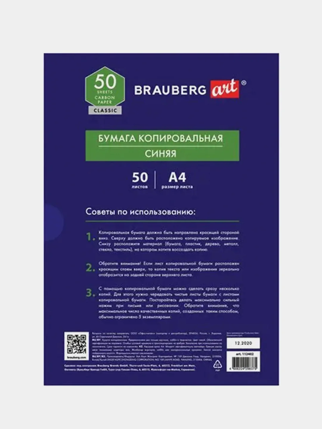 Бумага копировальная синяя А4, 50 листов, Brauberg "CLASSIC", 112402
