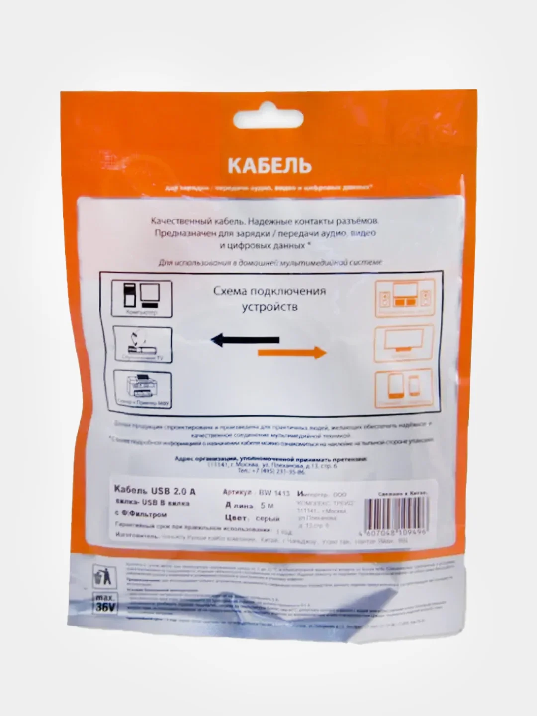 Кабель для принтера Belsis USB2.0 USB A(m) - USB B(m), длина 5 м