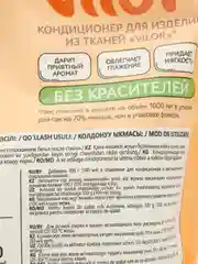 Оранжевый гель Vilor для стирки, универсальный, 3 вида