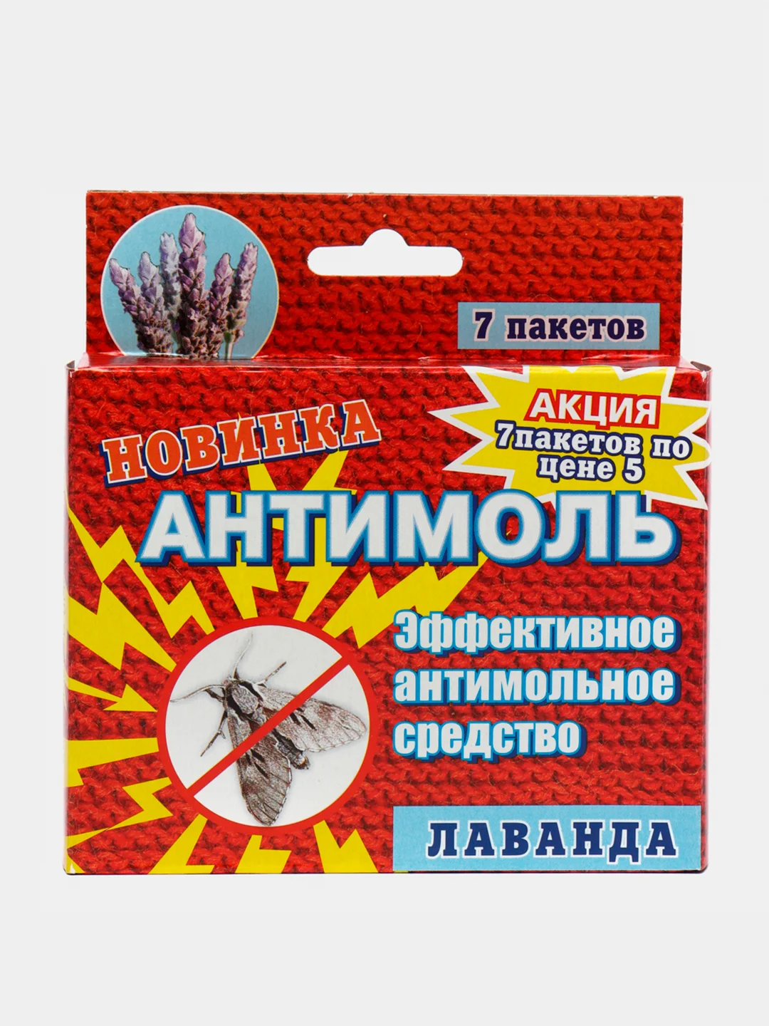 Антимоль Лаванда 7 пакетиков средство от моли