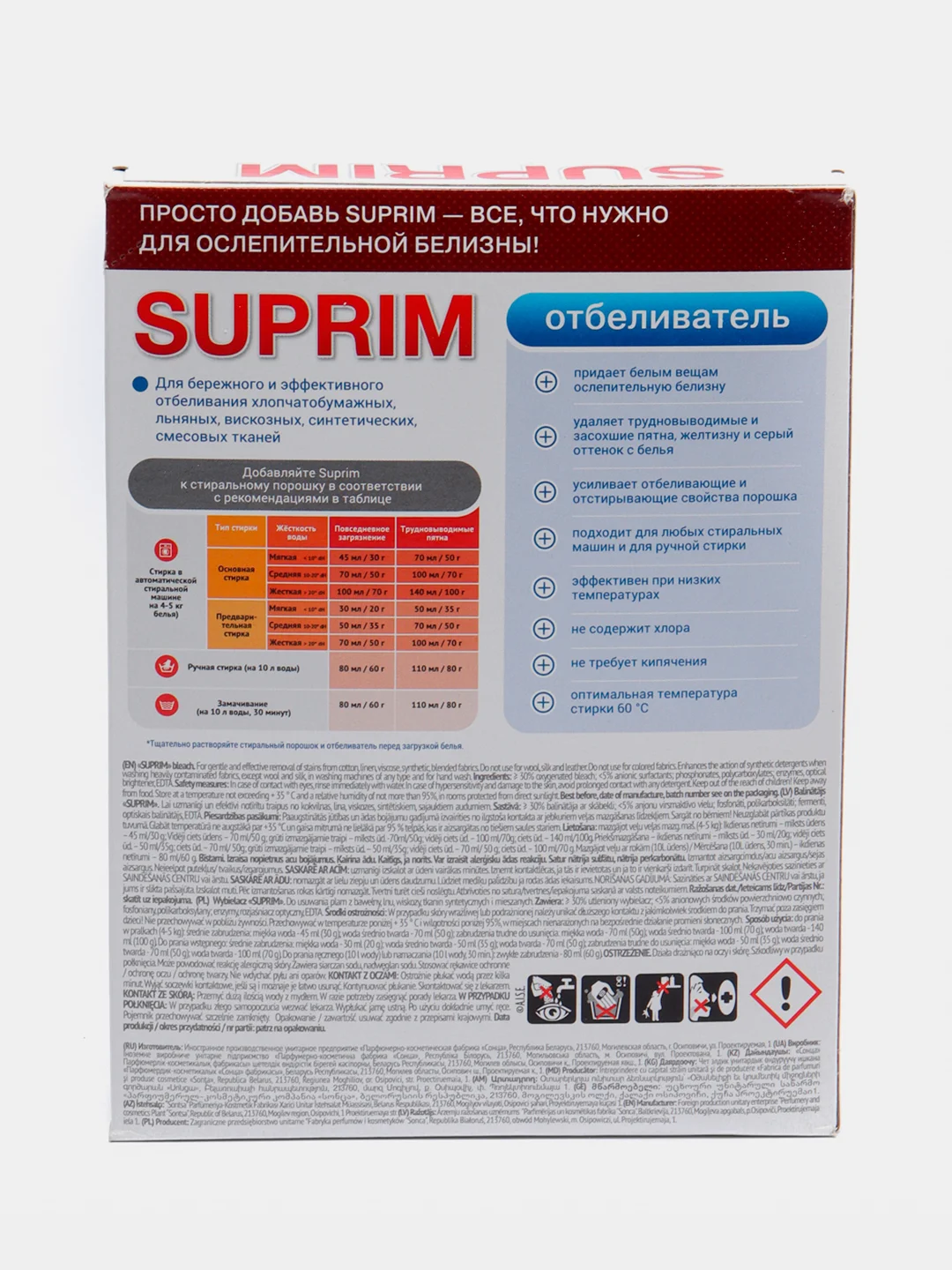 Кислородсодержащий отбеливатель Suprim (Суприм), 500 г