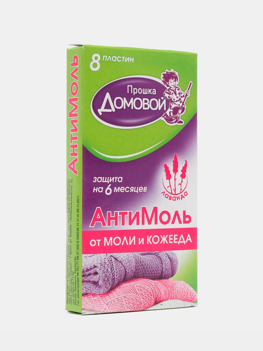 Антимоль "Домовой Прошка" пластины от моли и кожееда. Лаванда. 8шт
