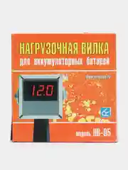 Нагрузочная вилка для проверки АКБ, цифровая