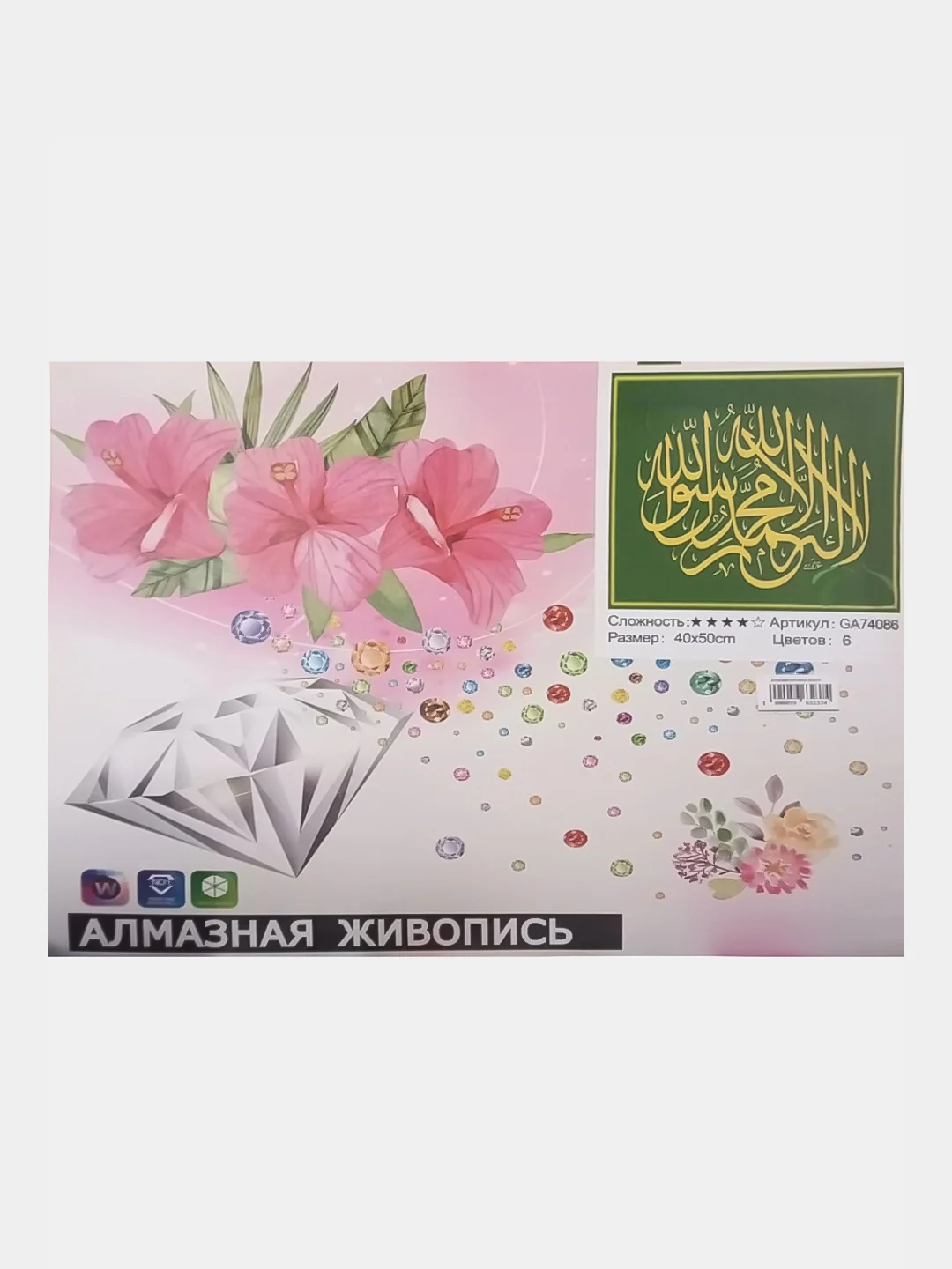 Зеленый мусульманская алмазная мозаика "Арабские молитвы", 40*50, полная выкладка