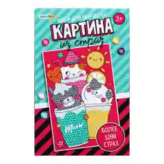 Алмазная мозайка, набор для творчества, картина из страз для детей, аппликация из страз