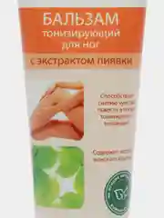 Бальзам для ног с экстрактом пиявки, тонизирующий, 75 мл