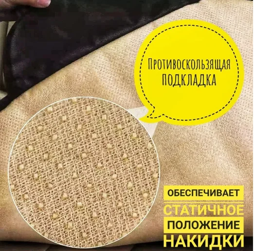 Накидка на сиденье автомобиля