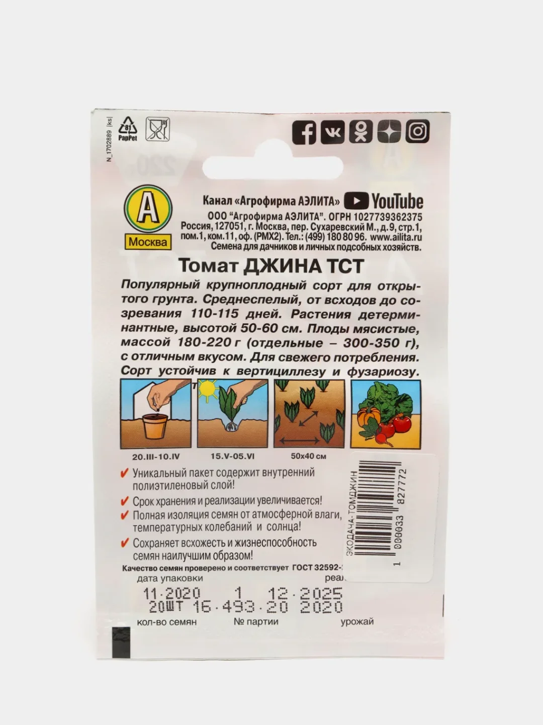 Семена Томат "Джина ТСТ", низкорослый, для открытого грунта и теплиц