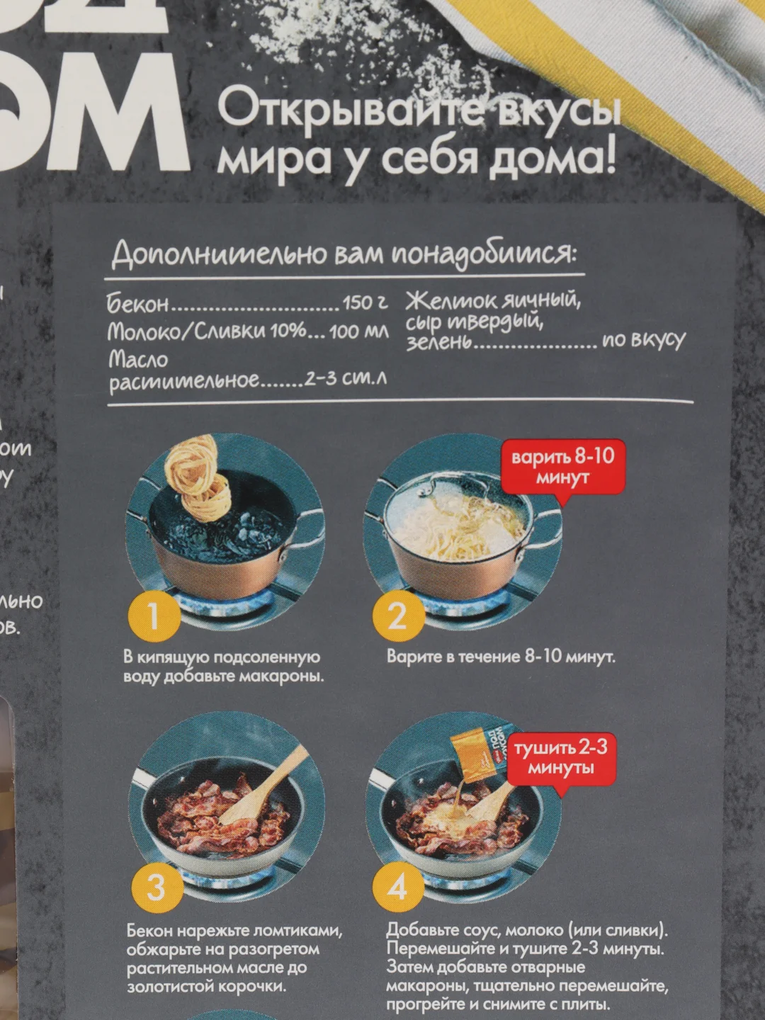 Паста Увелка "Карбонара" в сырном соусе, 290 г