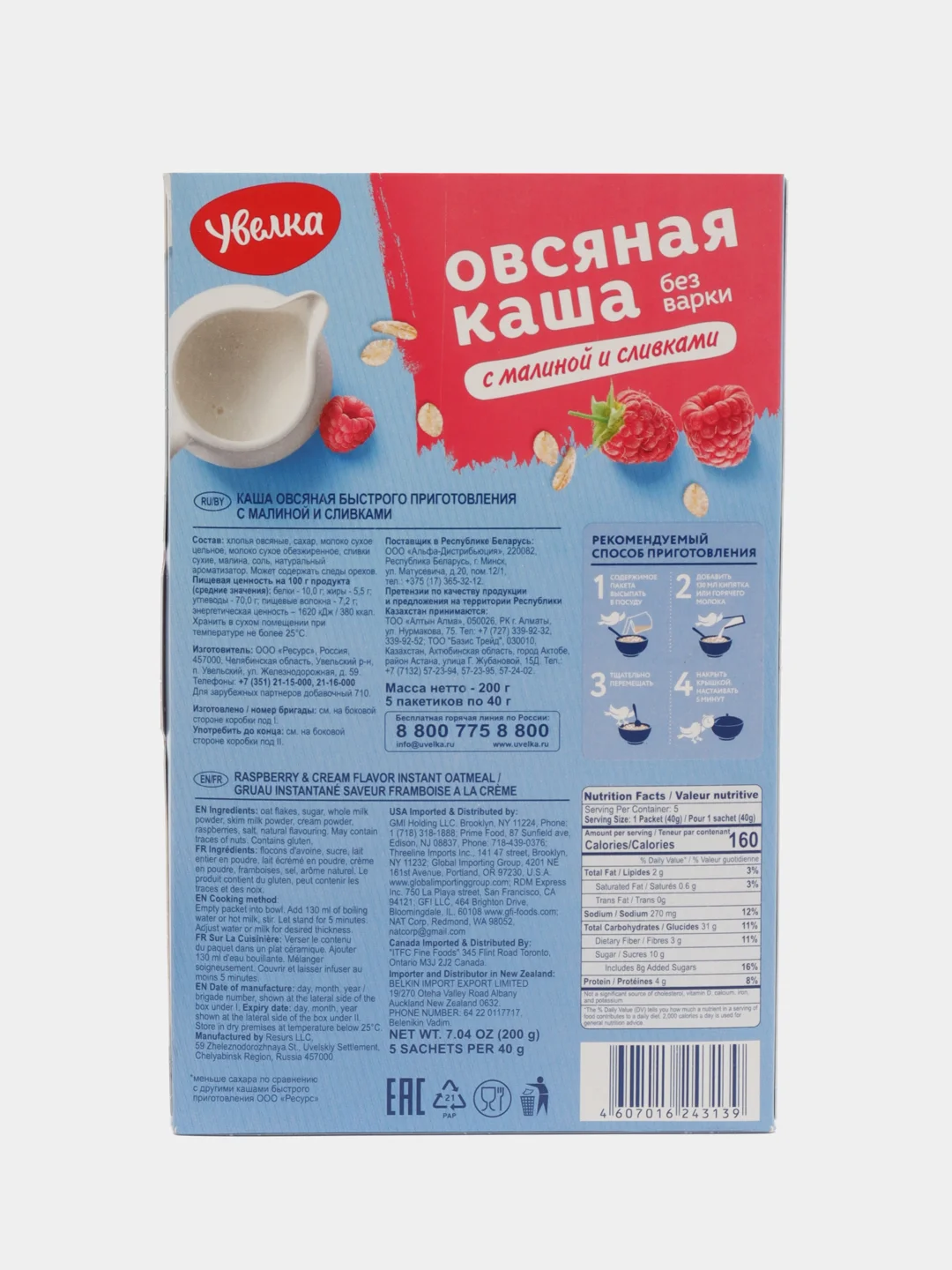Каша быстрого приготовления Увелка, овсяная, с малиной и сливками, 5 х 40 г