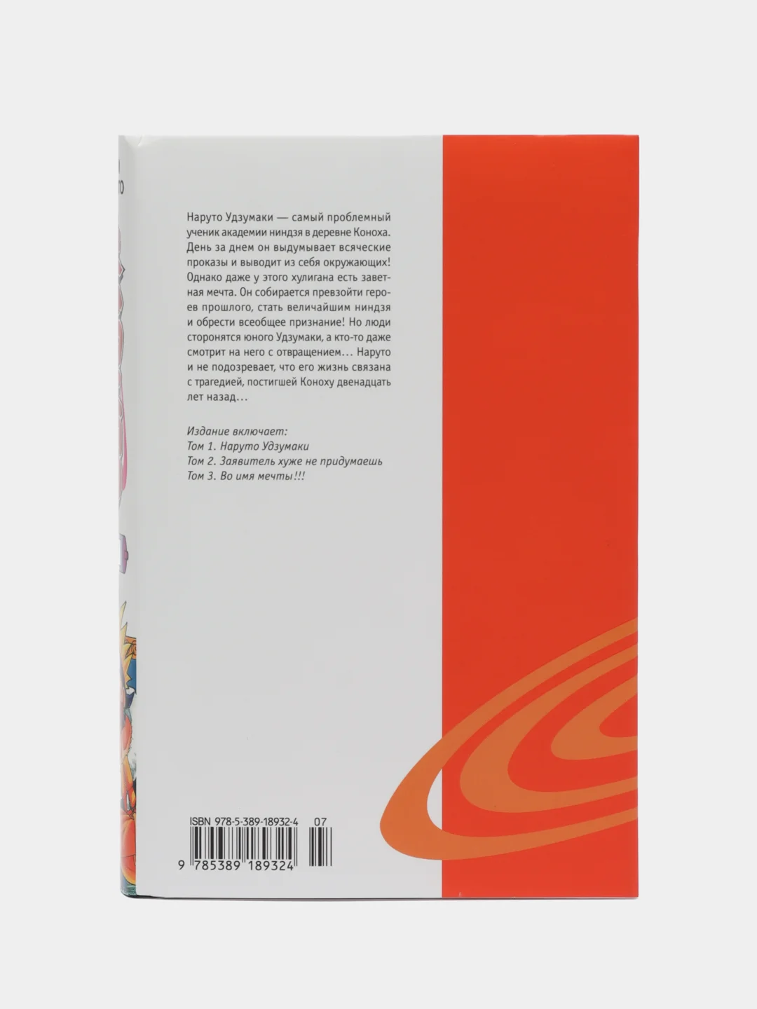 Naruto. Наруто. Книга 1. Наруто Удзумаки, Масаси Кисимото