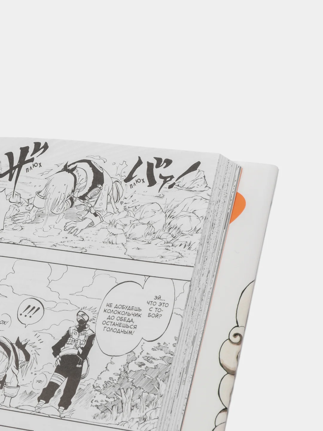Naruto. Наруто. Книга 1. Наруто Удзумаки, Масаси Кисимото