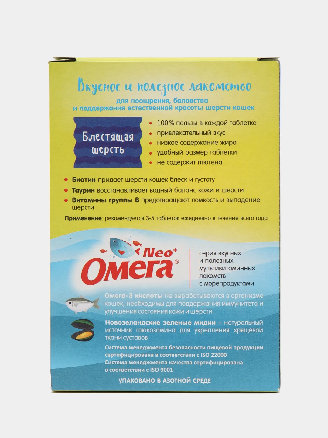 Омега витамины для кошек "Блестящая шерсть", 90 таблеток