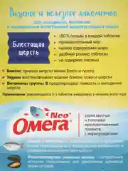 Омега витамины для кошек "Блестящая шерсть", 90 таблеток