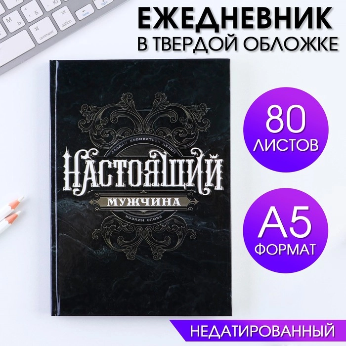 Ежедневник в твердой обложке, 23 февраля