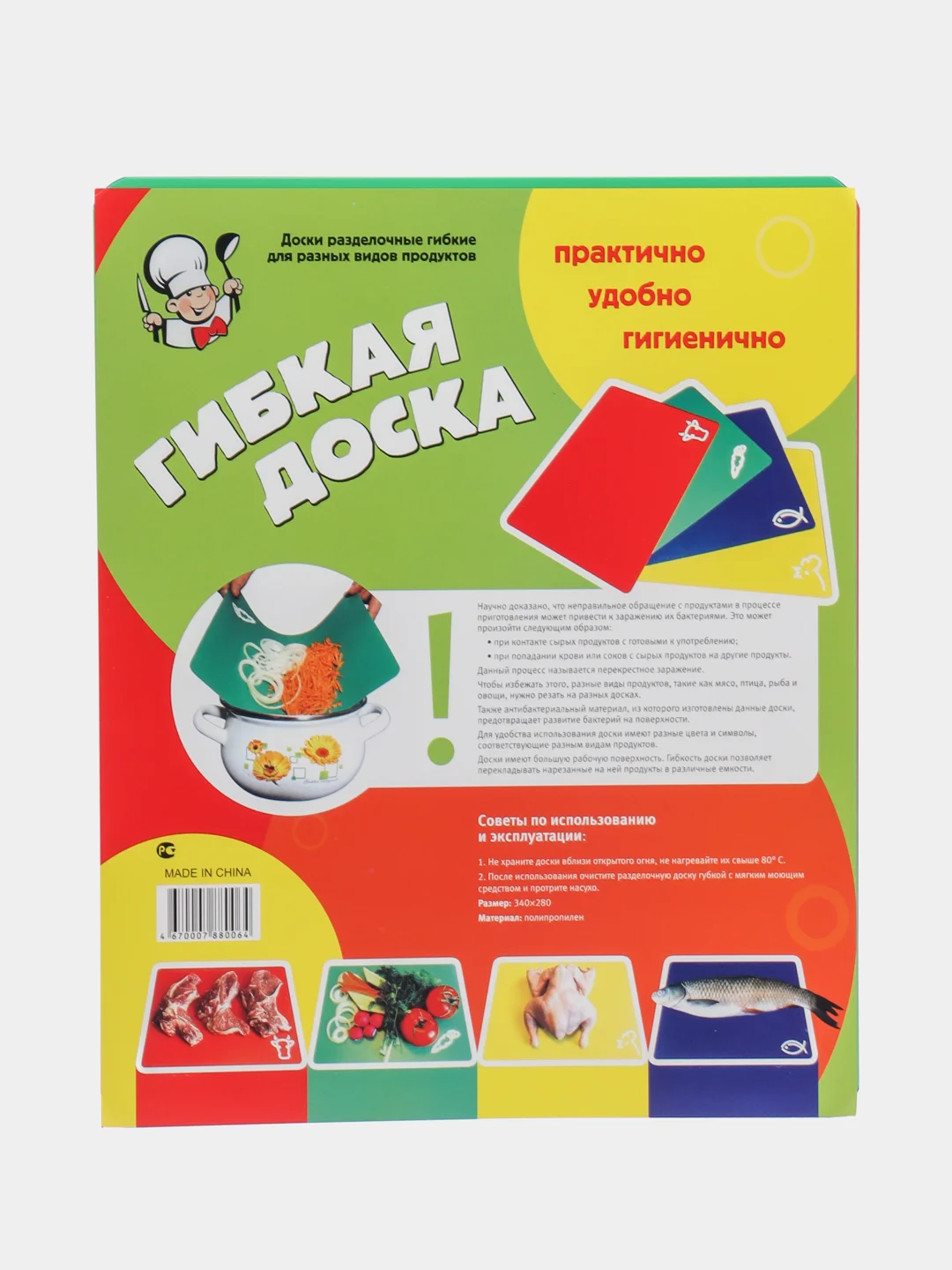 Доска разделочная, гибкая, набор из 4 штук, 33 х 28 см