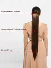 Накладной хвост-шиньон на лентах, прямые волосы, 85 см