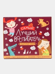 Подарочный набор "Самый лучший воспитатель": ежедневник А5, 80 листов, планинг, 50 листов