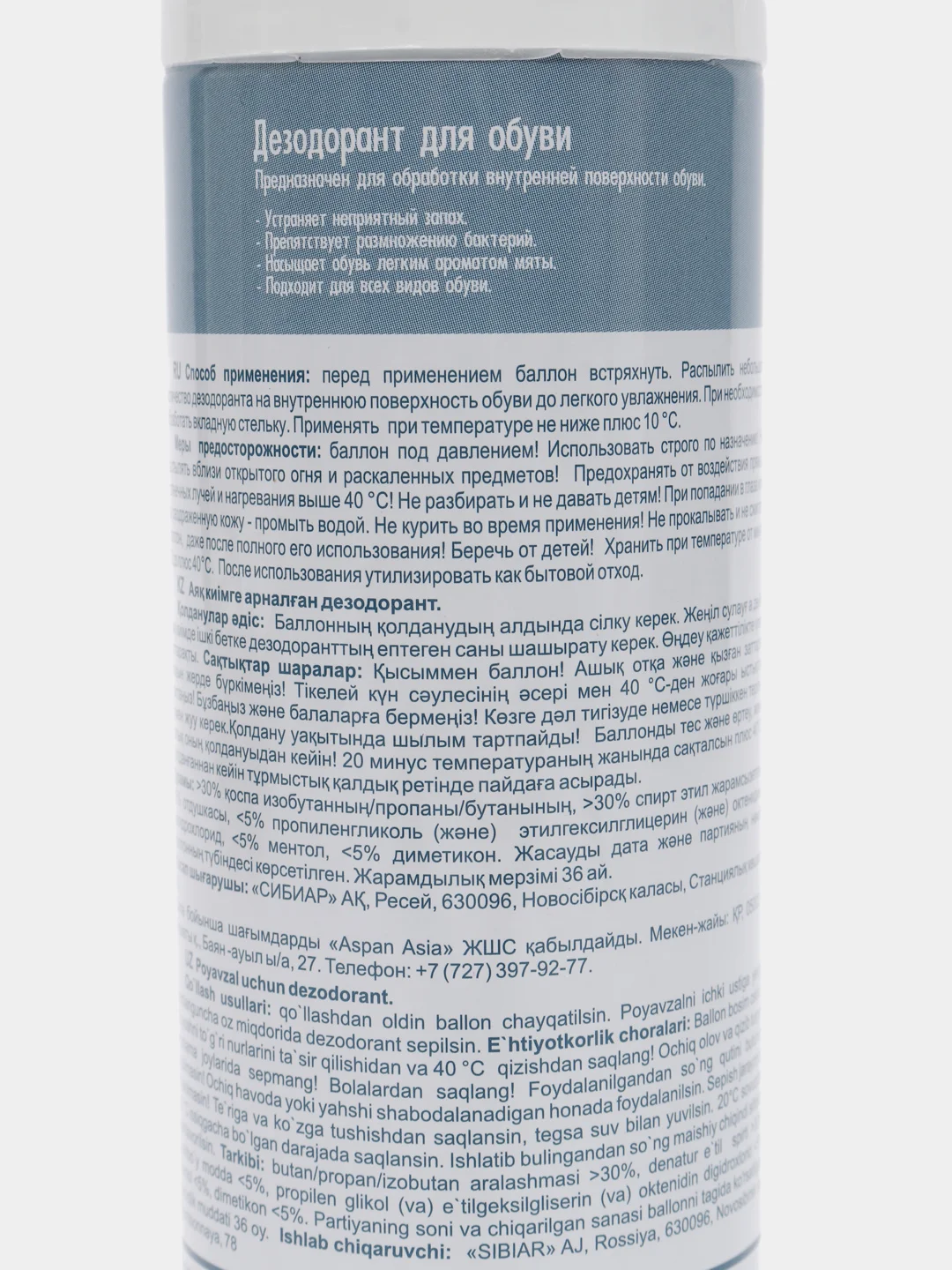 Алый дезодорант для обуви