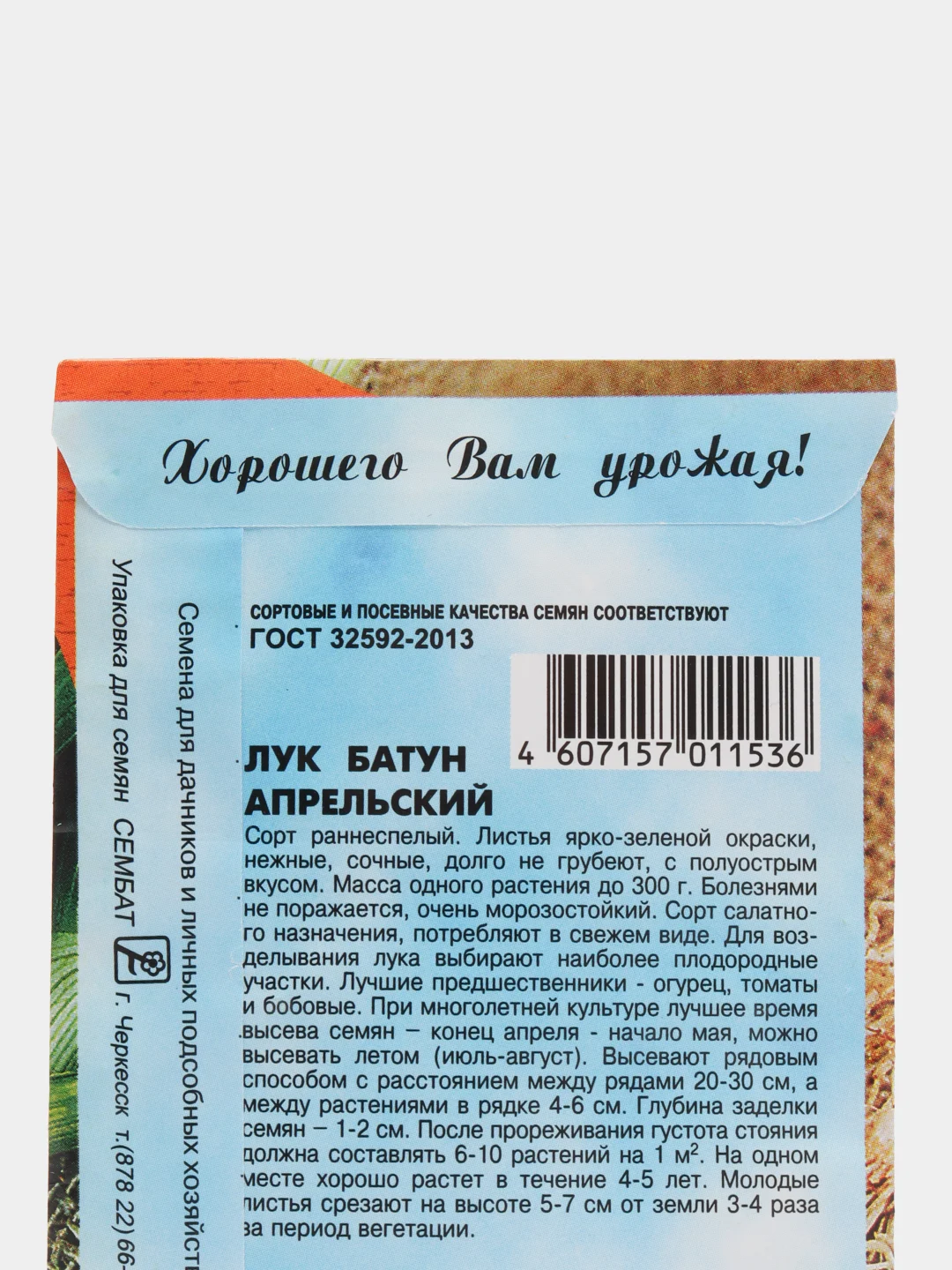 Семена Лук батун "Апрельский", 1 г