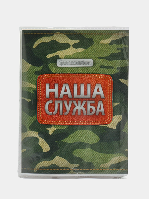 Фотоальбом в мягкой обложке "Наша служба", 36 фото
