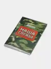 Фотоальбом в мягкой обложке "Наша служба", 36 фото