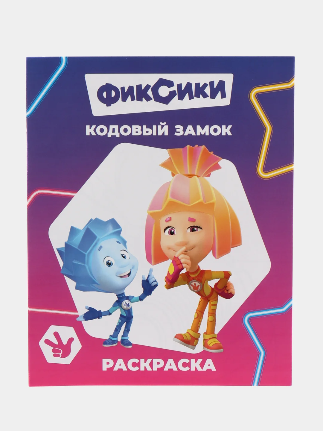 Индиго раскраска. Фиксики. Для мальчиков и девочек от 2 до 6 лет. Крупный рисунок. Раскраски А4