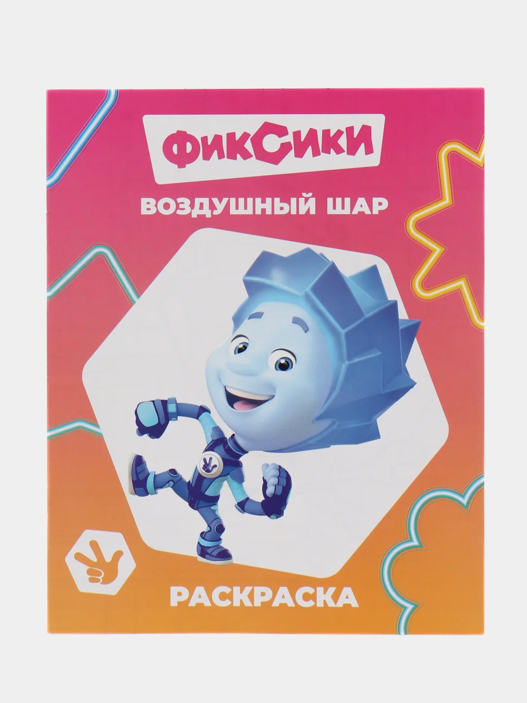 Желтый раскраска. Фиксики. Для мальчиков и девочек от 2 до 6 лет. Крупный рисунок. Раскраски А4