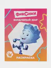 Желтый раскраска. Фиксики. Для мальчиков и девочек от 2 до 6 лет. Крупный рисунок. Раскраски А4