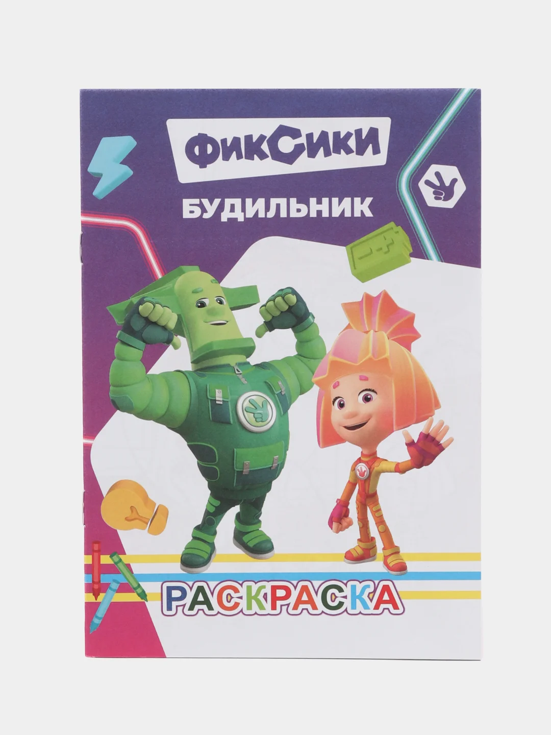 Бирюзовый раскраска для малышей. Фиксики. С образцами для раскрашивания. Формат А5 (14х21см.)