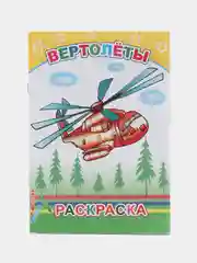 Красный раскраска. Раскраски для мальчиков и девочек от 3 до 8 лет. Формат А5, 14 страниц