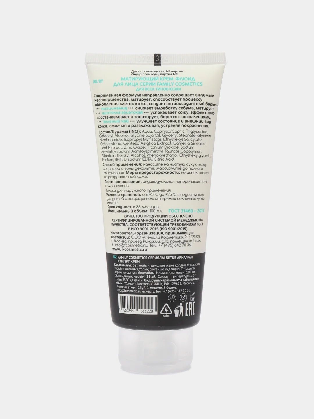 Бирюзовый крем для лица и рук Family Cosmetics,крем Панда/SPF 20 /100 мл